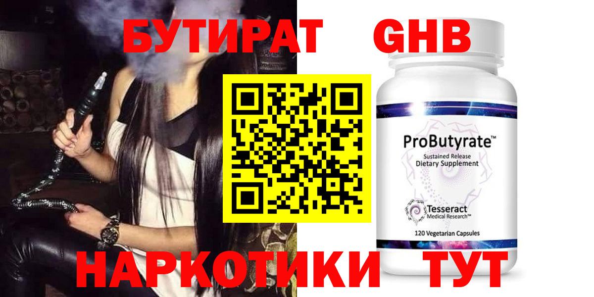 БУТИРАТ BDO Кстово