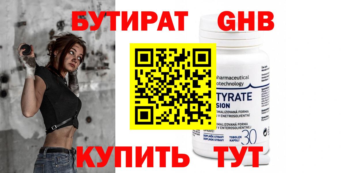 БУТИРАТ  Вход с VPN  Кстово  Бутират вода 