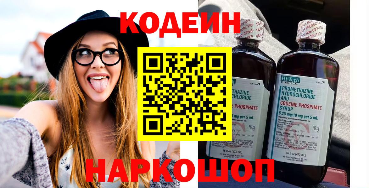 Кодеиновый сироп Lean напиток Lean (лин)  Codein напиток Lean (лин)  Вход с VPN  Кстово 