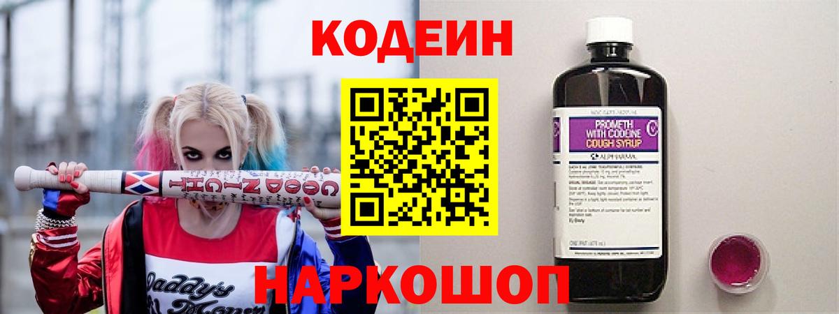 Кодеиновый сироп Lean Purple Drank Кстово