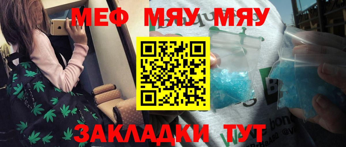 МЯУ-МЯУ  Меф  Вход с VPN  МЕФ мука  Кстово 