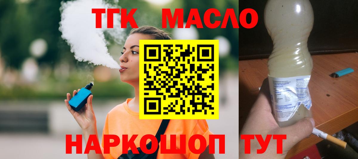 Дистиллят ТГК THC oil  хочу наркоту  Вход с VPN  Кстово  ТГК вейп с тгк 
